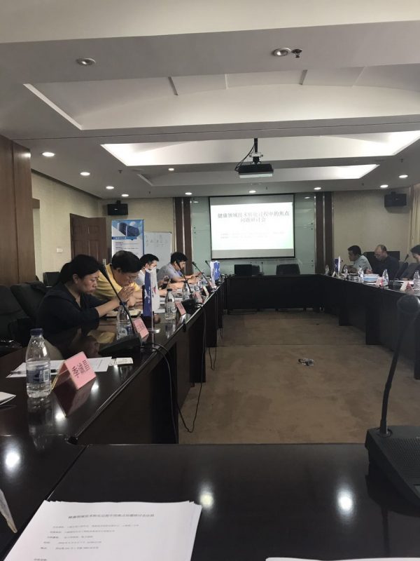 健康領域技術轉化過程中的焦點問題研討會順利召開