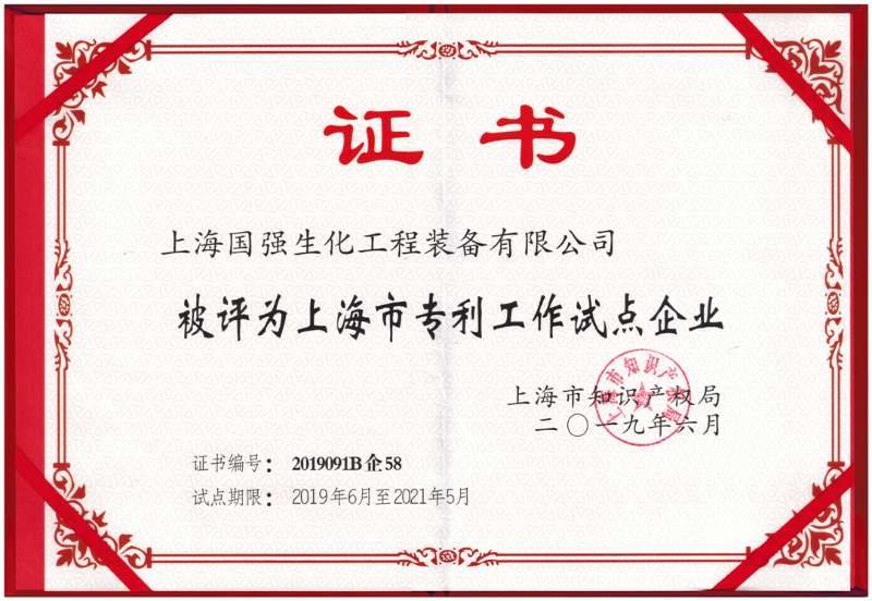 國強生化在知識產權管理工作方面取得又一殊榮